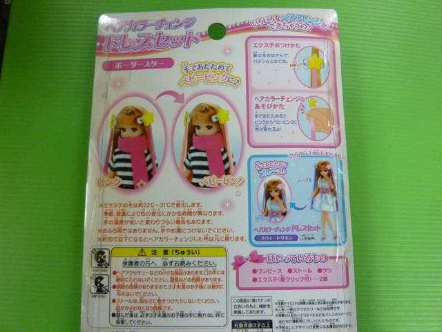 リカちゃん カラーチェンジドレス ボーダースター < おもちゃ  リカちゃん カラーチェンジドレス ボーダースター < おもちゃの