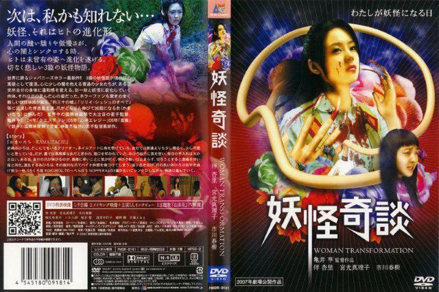 ☆妖怪奇談☆2007年度作品 < CD/DVD/ビデオ ☆妖怪奇談☆2007年度作品 < CD/DVD/ビデオの