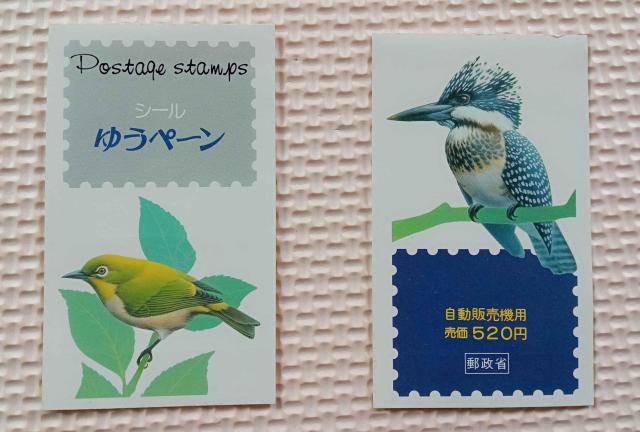 ☆ 1992−94年(平成4−6年)シール式切手帳 ☆ < ホビー  ☆ 1992−94年(平成4−6年)シール式切手帳 ☆  < ホビーの