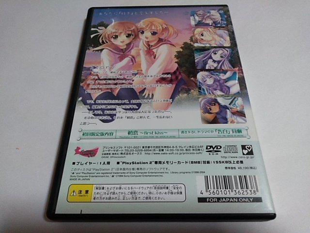 PS2/【2本迄送料180円!!】初恋〜first kiss〜初回限定版≪匿名らくらく定額便≫ドラマCD付き↓ご落札価格↓ < ゲーム本体/ソフト  PS2/【2本迄送料180円!!】初恋〜first kiss〜初回限定版≪匿名らくらく定額便≫ドラマCD付き↓ご落札価格↓ < ゲーム本体/ソフトの