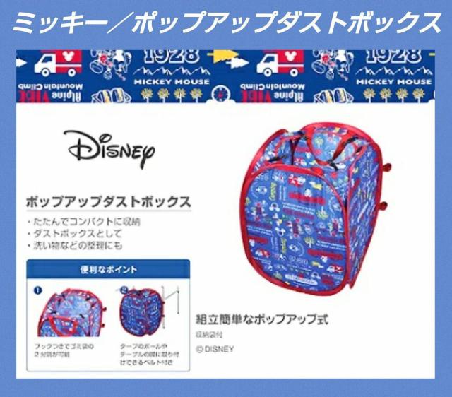 ダストボックス★Disney★ミッキー★洗濯カゴ★収納便利★可愛い★バーベキュー★片付け上手★ディズニー★折畳★新品未使用★送料込 < インテリア/ライフ  ダストボックス★Disney★ミッキー★洗濯カゴ★収納便利★可愛い★バーベキュー★片付け上手★ディズニー★折畳★新品未使用★送料込  < インテリア/ライフの