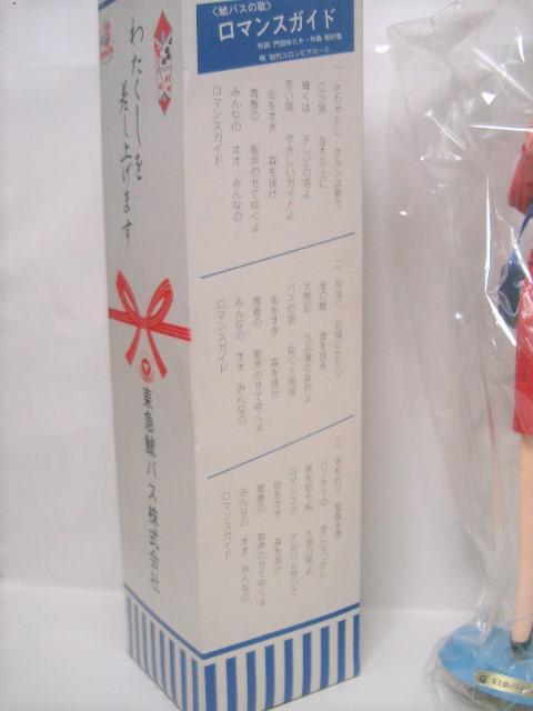 ◎鯱バスガールレトロドール/わたくしを差し上げます < おもちゃ  ◎鯱バスガールレトロドール/わたくしを差し上げます < おもちゃの