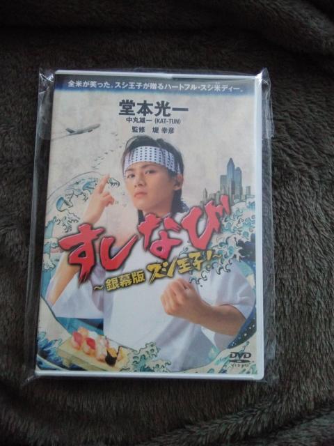 すしなび〜銀幕版 スシ王子!〜 < CD/DVD/ビデオ すしなび〜銀幕版 スシ王子!〜 < CD/DVD/ビデオの