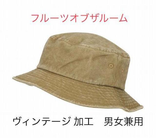 新品 FRUIT OF THE LOOM フルーツオブザルーム 無地バケットハット ヴィンテージ ベージュ 男女兼用 日除け対策 < 男性ファッション 新品 FRUIT OF THE LOOM フルーツオブザルーム 無地バケットハット ヴィンテージ ベージュ 男女兼用 日除け対策 < 男性ファッションの