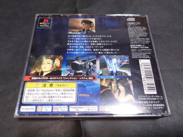PS ファイナルファンタジーVIII / ファイナルファンタジー8 説明書無し < ゲーム本体/ソフト  PS ファイナルファンタジーVIII / ファイナルファンタジー8 説明書無し < ゲーム本体/ソフトの