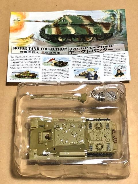 エフトイズ 1/72 モータータンクコレクション 第2弾 ドイツ ソビエト編 ヤークトパンター < ホビー エフトイズ 1/72 モータータンクコレクション 第2弾 ドイツ ソビエト編 ヤークトパンター < ホビーの