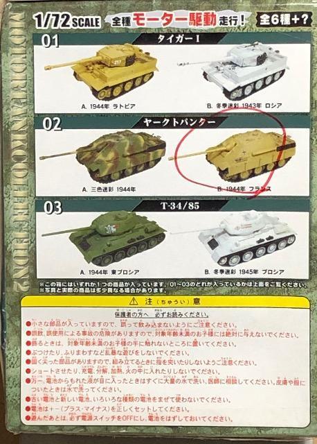 エフトイズ 1/72 モータータンクコレクション 第2弾 ドイツ ソビエト編 ヤークトパンター < ホビー エフトイズ 1/72 モータータンクコレクション 第2弾 ドイツ ソビエト編 ヤークトパンター < ホビーの