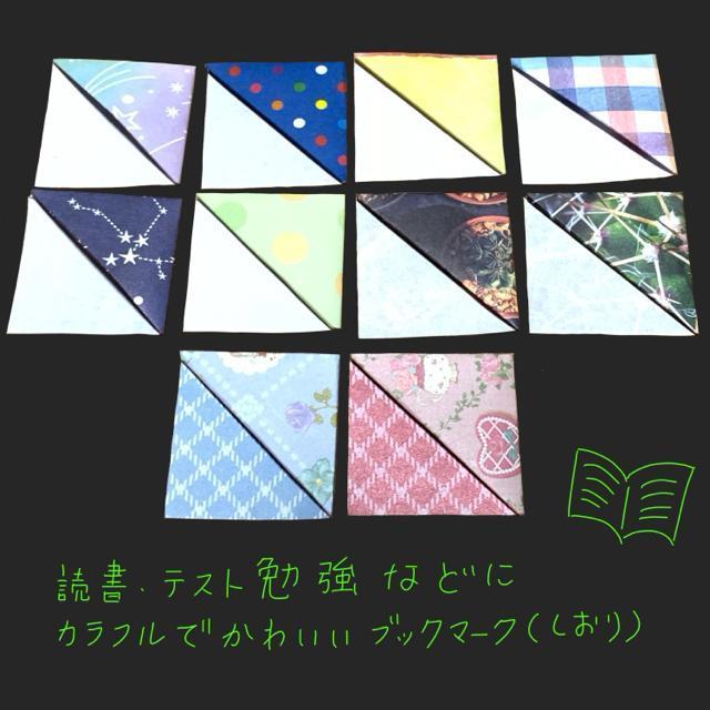 ハンドメイド 折り紙細工 しおり 10個セット < ペット/手芸/園芸  ハンドメイド 折り紙細工 しおり 10個セット < ペット/手芸/園芸の