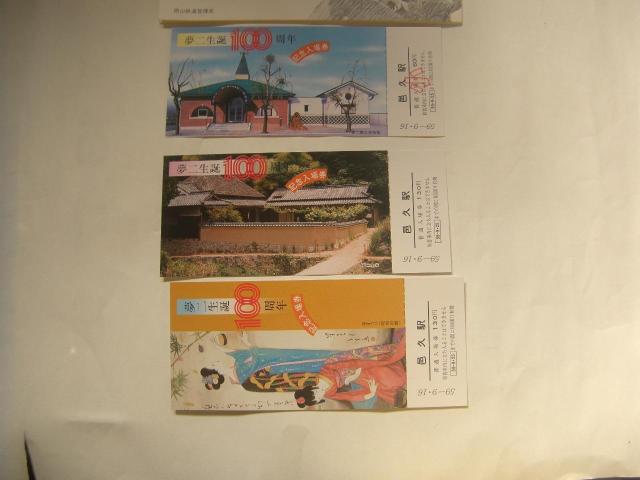 ★夢二誕生100周年 邑久 < ホビー  ★夢二誕生100周年 邑久 < ホビーの