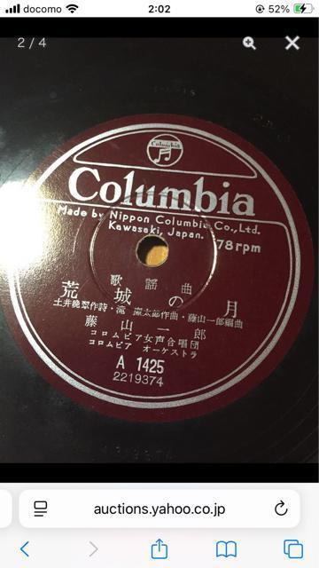 805.レコード☆昭和レトロ☆霧島昇☆藤山一郎☆コロンビア < CD/DVD/ビデオ 805.レコード☆昭和レトロ☆霧島昇☆藤山一郎☆コロンビア < CD/DVD/ビデオの