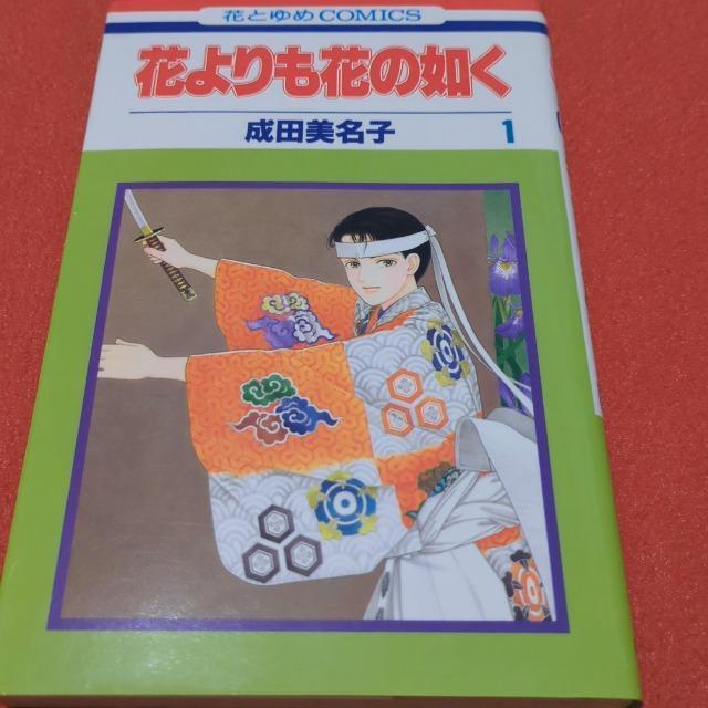 花よりも花の如く1 < アニメ/コミック/キャラクター 花よりも花の如く1 < アニメ/コミック/キャラクターの