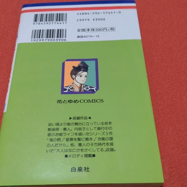 花よりも花の如く1 < アニメ/コミック/キャラクター 花よりも花の如く1 < アニメ/コミック/キャラクターの