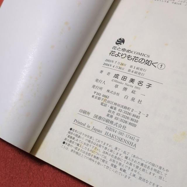 花よりも花の如く1 < アニメ/コミック/キャラクター 花よりも花の如く1 < アニメ/コミック/キャラクターの