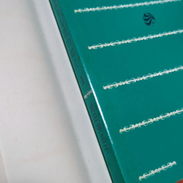 花よりも花の如く1 < アニメ/コミック/キャラクター 花よりも花の如く1 < アニメ/コミック/キャラクターの