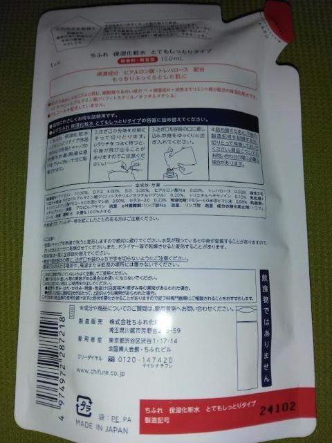 ちふれ 保湿化粧水・乳液・美容液N 詰め替え3点セット 送料無料・即決 < ブランド  ちふれ 保湿化粧水・乳液・美容液N 詰め替え3点セット 送料無料・即決 < ブランドの