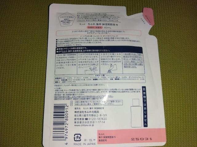 ちふれ 保湿化粧水・乳液・美容液N 詰め替え3点セット 送料無料・即決 < ブランド  ちふれ 保湿化粧水・乳液・美容液N 詰め替え3点セット 送料無料・即決 < ブランドの