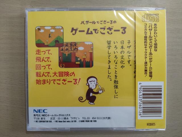 新品未開封PCエンジンソフト バザールでござーるのゲームでござーるPCE WORKS版 未使用 < ゲーム本体/ソフト 新品未開封PCエンジンソフト バザールでござーるのゲームでござーるPCE WORKS版 未使用 < ゲーム本体/ソフトの