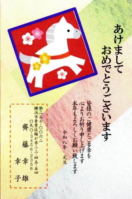 ★「午歳」お年玉付き年賀はがき印刷/4点から1点選択/20枚コーナーB/差出人刷り込み・送料無料/                 < インテリア/ライフ  ★「午歳」お年玉付き年賀はがき印刷/4点から1点選択/20枚コーナーB/差出人刷り込み・送料無料/                 < インテリア/ライフの