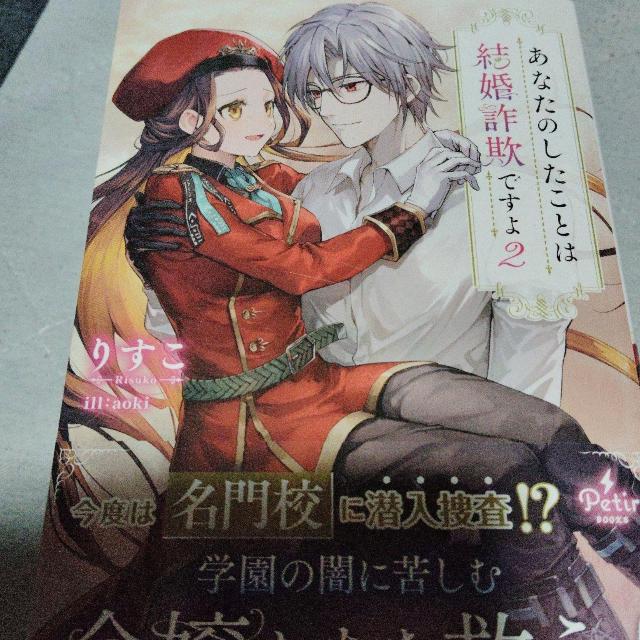 あなたのしたことは結婚詐欺ですよA < 本/雑誌 あなたのしたことは結婚詐欺ですよA < 本/雑誌の