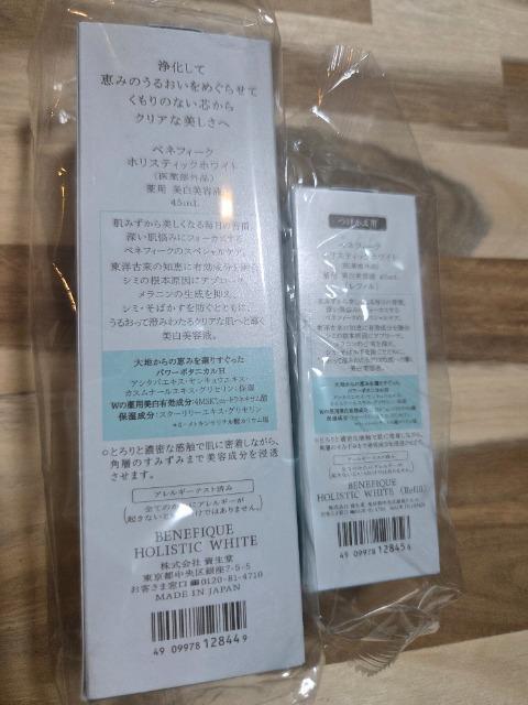 ベネフィーク ホリスティックホワイト2点セット売り < ブランド ベネフィーク ホリスティックホワイト2点セット売り < ブランドの