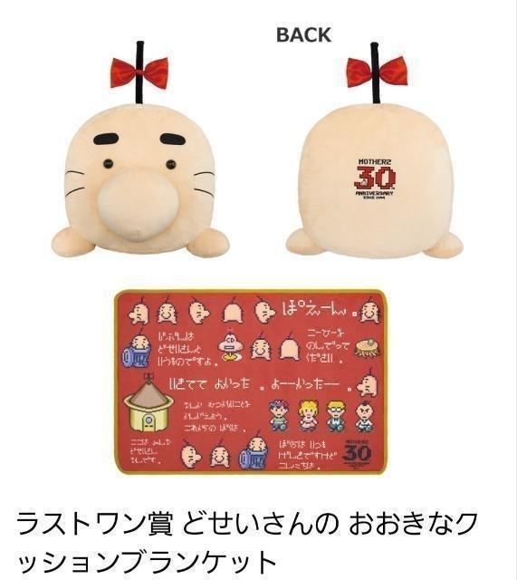 MOTHER2 一番くじ ラストワン賞 どせいさんのクッションブランケット < アニメ/コミック/キャラクター MOTHER2 一番くじ ラストワン賞 どせいさんのクッションブランケット < アニメ/コミック/キャラクターの