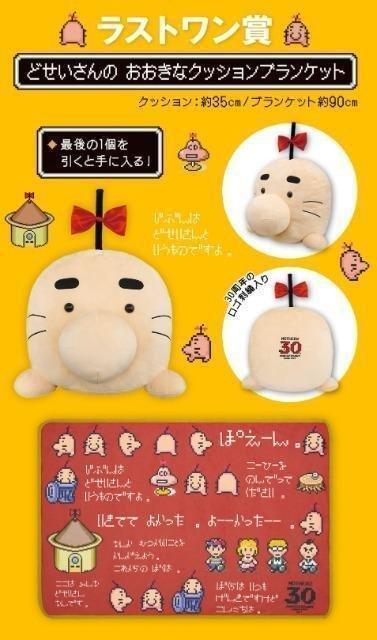 MOTHER2 一番くじ ラストワン賞 どせいさんのクッションブランケット < アニメ/コミック/キャラクター MOTHER2 一番くじ ラストワン賞 どせいさんのクッションブランケット < アニメ/コミック/キャラクターの