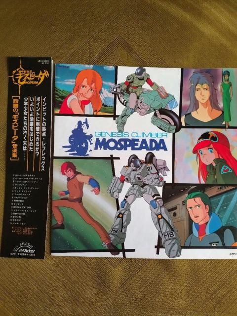 機甲創世紀モスピーダ LPレコード 2点 < CD/DVD/ビデオ 機甲創世紀モスピーダ LPレコード 2点 < CD/DVD/ビデオの