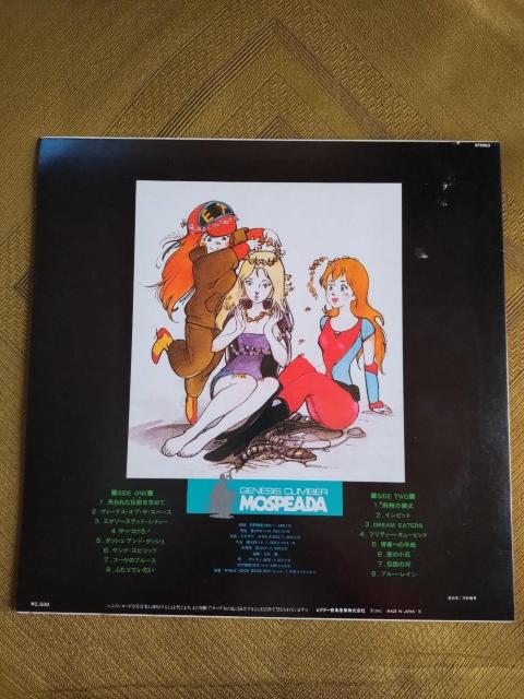 機甲創世紀モスピーダ LPレコード 2点 < CD/DVD/ビデオ 機甲創世紀モスピーダ LPレコード 2点 < CD/DVD/ビデオの