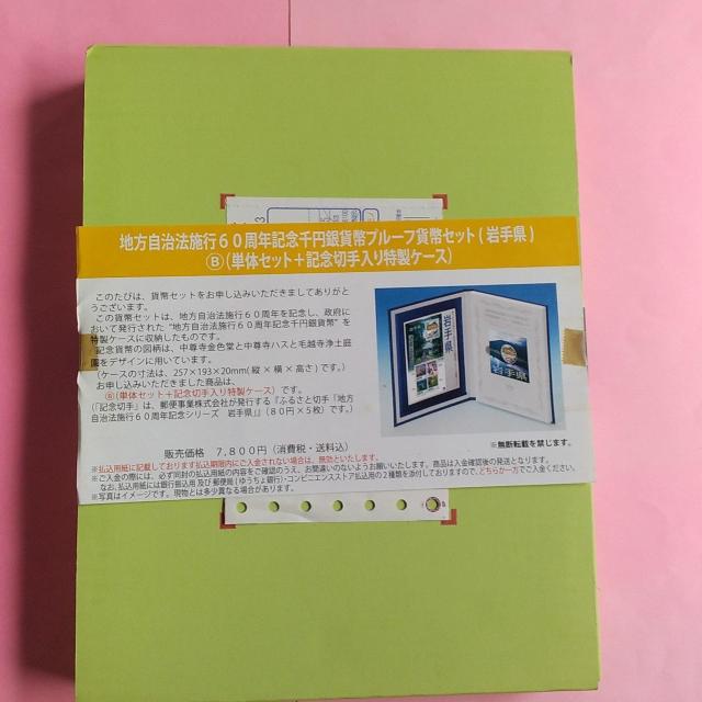 ★地方自治60周年記念千円銀貨!岩手県!Bセット!未開封品! < ホビー ★地方自治60周年記念千円銀貨!岩手県!Bセット!未開封品! < ホビーの