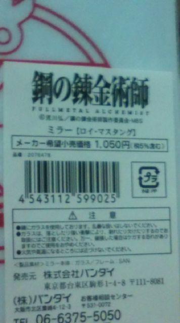 鋼の錬金術師ロイ・マスタング〜ミラー < アニメ/コミック/キャラクター  鋼の錬金術師ロイ・マスタング〜ミラー < アニメ/コミック/キャラクターの