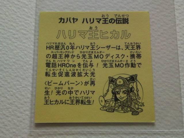 カバヤ ハリマ王の伝説 第11弾 ヘッド ハリマ王ヒカル < ホビー カバヤ ハリマ王の伝説 第11弾 ヘッド ハリマ王ヒカル < ホビーの