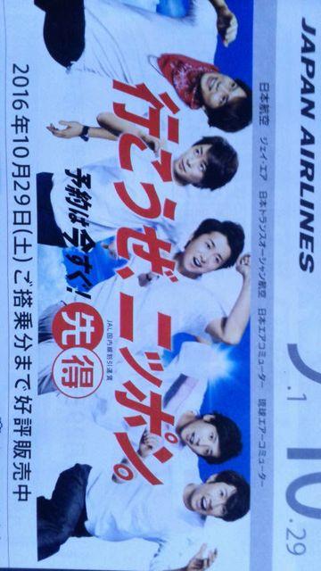嵐、大野智相葉雅紀松本潤二宮和也櫻井翔 JAKジャル国内線時刻表91 < タレントグッズ 嵐、大野智相葉雅紀松本潤二宮和也櫻井翔 JAKジャル国内線時刻表91 < タレントグッズの