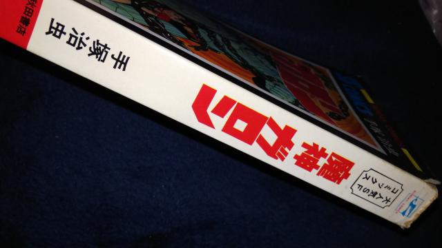 ★魔神ガロン★手塚治虫 < アニメ/コミック/キャラクター ★魔神ガロン★手塚治虫 < アニメ/コミック/キャラクターの