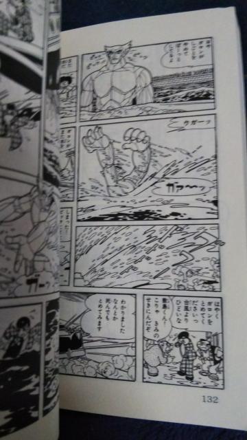 ★魔神ガロン★手塚治虫 < アニメ/コミック/キャラクター ★魔神ガロン★手塚治虫 < アニメ/コミック/キャラクターの