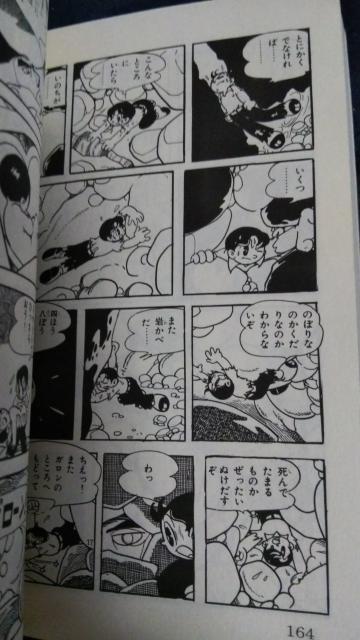 ★魔神ガロン★手塚治虫 < アニメ/コミック/キャラクター ★魔神ガロン★手塚治虫 < アニメ/コミック/キャラクターの