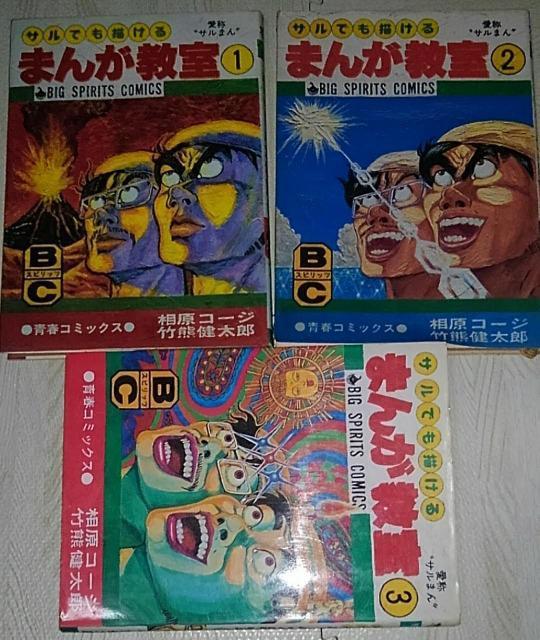 サルでも描けるまんが教室初版単行本全3巻 < アニメ/コミック/キャラクター  サルでも描けるまんが教室初版単行本全3巻  < アニメ/コミック/キャラクターの