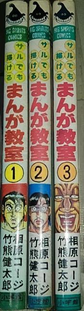 サルでも描けるまんが教室初版単行本全3巻 < アニメ/コミック/キャラクター  サルでも描けるまんが教室初版単行本全3巻 < アニメ/コミック/キャラクターの