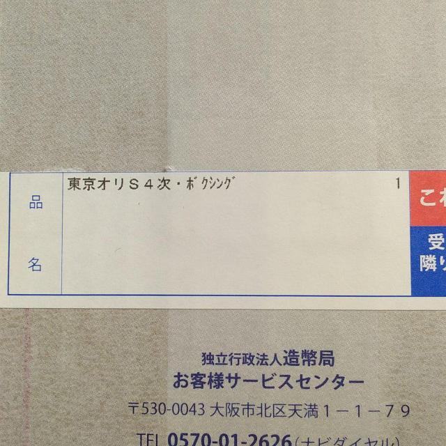 ★東京2020オリンピック!第4次!千円銀貨!1000円銀貨!ボクシング!未開封品!稀少! < ホビー  ★東京2020オリンピック!第4次!千円銀貨!1000円銀貨!ボクシング!未開封品!稀少! < ホビーの