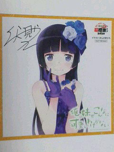 『俺の妹がこんなに可愛いいわけがない』のイラスト カード < 本/雑誌  『俺の妹がこんなに可愛いいわけがない』のイラスト カード < 本/雑誌の