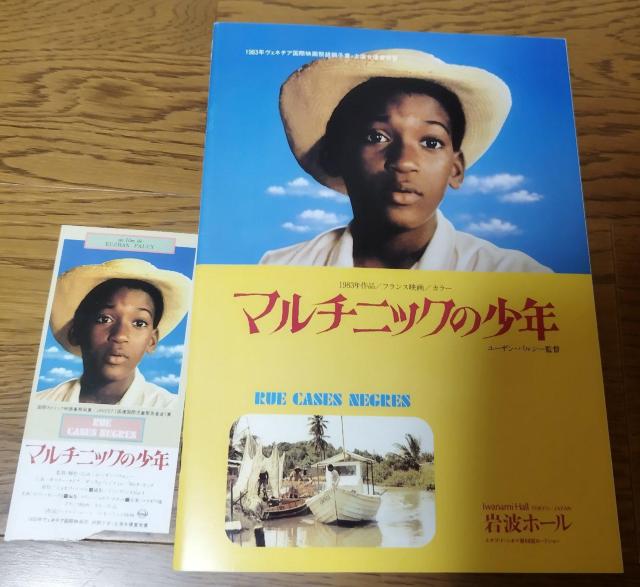 1983ヴェネチア映画祭銀獅子賞『マルチニックの少年』 映画パンフレット 半券 < ホビー  1983ヴェネチア映画祭銀獅子賞『マルチニックの少年』 映画パンフレット 半券  < ホビーの