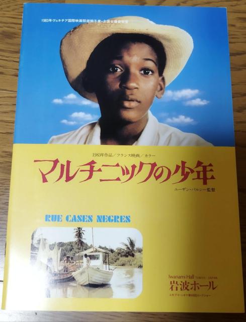 1983ヴェネチア映画祭銀獅子賞『マルチニックの少年』 映画パンフレット 半券 < ホビー  1983ヴェネチア映画祭銀獅子賞『マルチニックの少年』 映画パンフレット 半券 < ホビーの