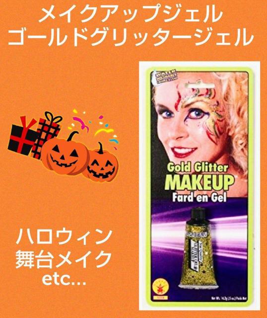 ハロウィンメイク★グリッタージェル★ゴールド★キラキラ★ラメ★可愛い★ハロウィン★小道具★舞台メイク★ゾンビ★新品未使用★送料無料 < 女性ファッション  ハロウィンメイク★グリッタージェル★ゴールド★キラキラ★ラメ★可愛い★ハロウィン★小道具★舞台メイク★ゾンビ★新品未使用★送料無料  < 女性ファッションの