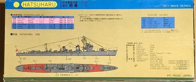 1/700 ピットロード 日本海軍 一等駆逐艦 初春 < ホビー  1/700 ピットロード 日本海軍 一等駆逐艦 初春 < ホビーの
