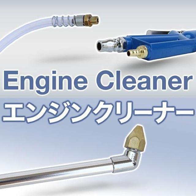 エンジンクリーナーガン エンジン洗浄ガン エンジンルーム 強力 洗浄 洗車 エンジンブロック エアー 洗浄ガン < 自動車/バイク エンジンクリーナーガン エンジン洗浄ガン エンジンルーム 強力 洗浄 洗車 エンジンブロック エアー 洗浄ガン < 自動車/バイク