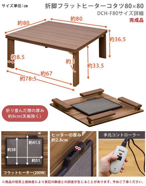 【送料無料】折れ脚フラットヒーターコタツ 80×80cm 正方形 木目調 < インテリア/ライフ 【送料無料】折れ脚フラットヒーターコタツ 80×80cm 正方形 木目調 < インテリア/ライフの