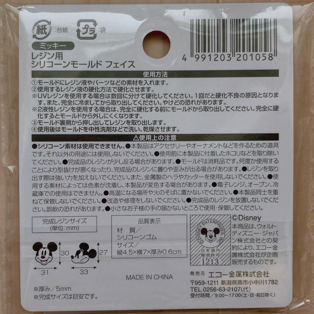 Disney シリコンモールド ミッキー UVレジン 対応 ディズニー フェイス N2m < アニメ/コミック/キャラクター Disney シリコンモールド ミッキー UVレジン 対応 ディズニー フェイス N2m < アニメ/コミック/キャラクターの