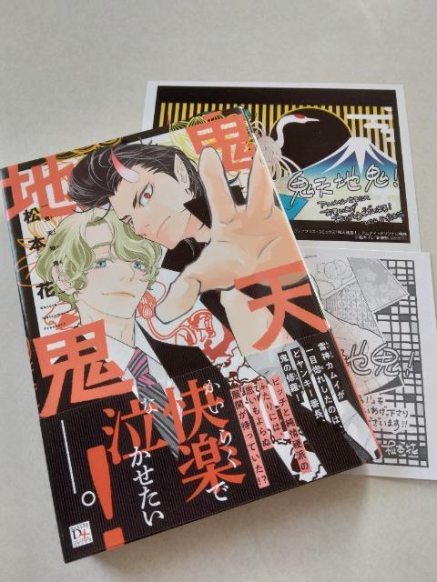 鬼天地鬼!/松本花 < アニメ/コミック/キャラクター 鬼天地鬼!/松本花 < アニメ/コミック/キャラクターの