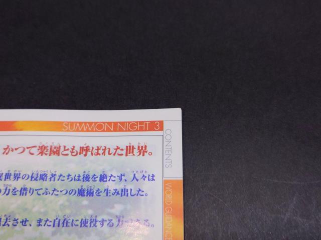 PS2 サモンナイト3 / Summon Night 3 アンケートハガキ・チラシ付き < ゲーム本体/ソフト  PS2 サモンナイト3 / Summon Night 3 アンケートハガキ・チラシ付き < ゲーム本体/ソフトの