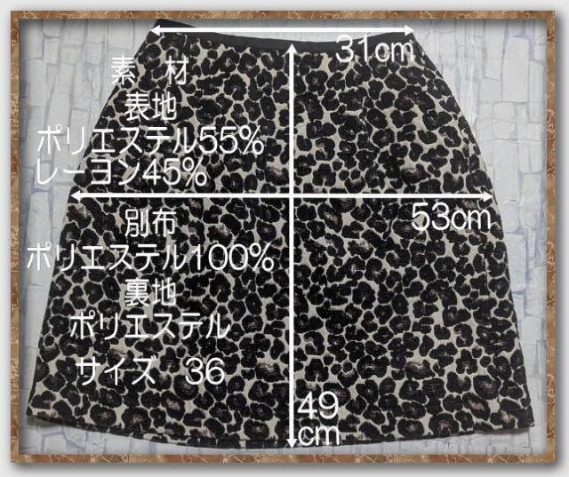 マッキントッシュフィロソフィー ヒョウ柄ジャガードスカート < ブランド マッキントッシュフィロソフィー ヒョウ柄ジャガードスカート < ブランドの