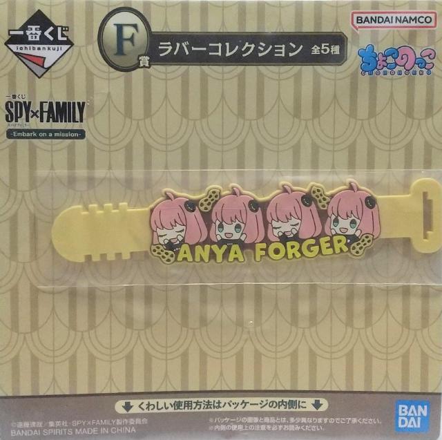 「一番くじ SPY×FAMILY -Embark on a mission-」 F賞アーニャ・フォージャー ラバーコレクション < アニメ/コミック/キャラクター  「一番くじ SPY×FAMILY -Embark on a mission-」 F賞アーニャ・フォージャー ラバーコレクション  < アニメ/コミック/キャラクターの